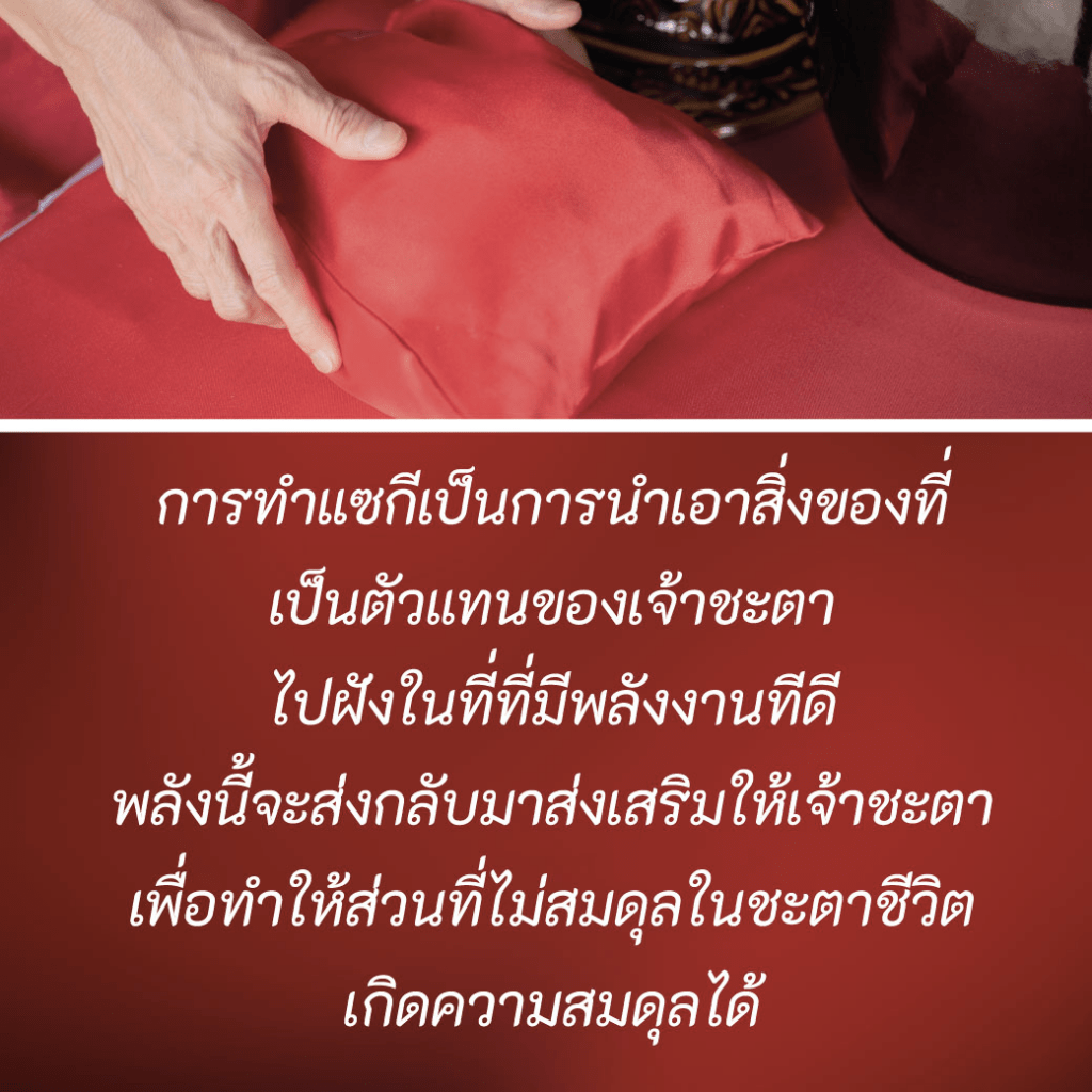 แซกี คืออะไร แซกี “เสริมดวงชีวิตและฮวงจุ้ยด้วยแซกี ShengJi”