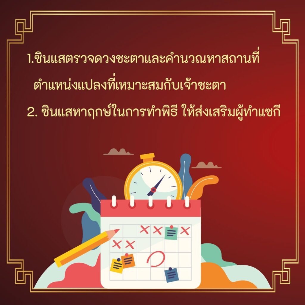 ขั้นตอนการทำพิธีแซกี