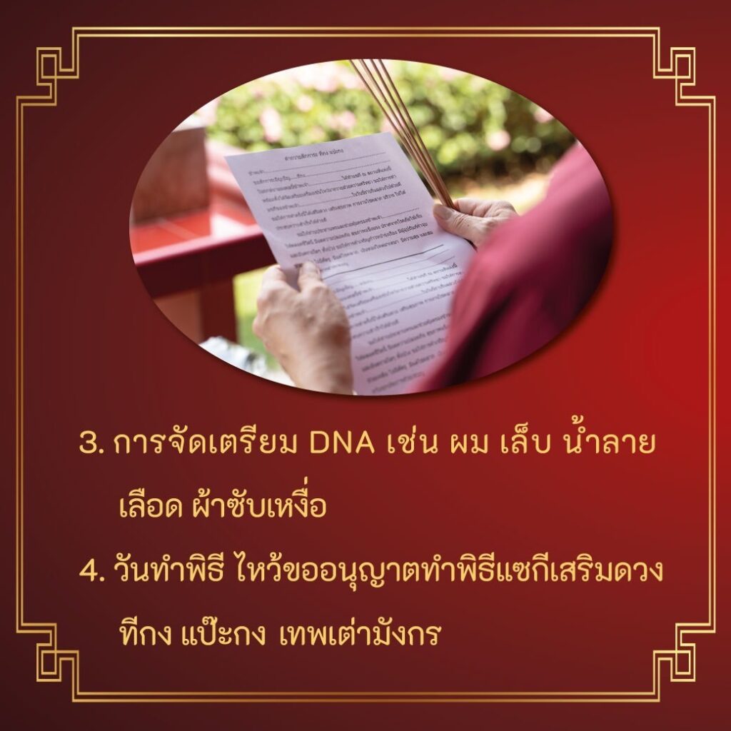 ขั้นตอนการทำแซกี