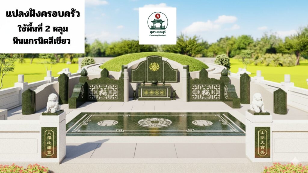 แปลงฝัง สุสานเนอร์วาน่า เมมโมเรียล ปาร์ค บ้านบึง ชลบุรี