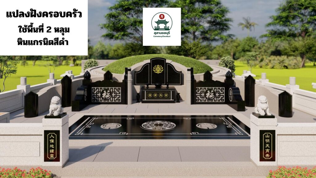 แปลงฝัง สุสานเนอร์วาน่า เมมโมเรียล ปาร์ค บ้านบึง ชลบุรี