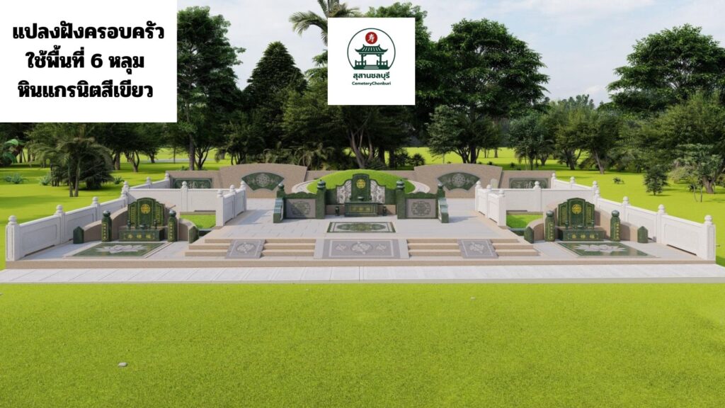 แปลงฝัง สุสานเนอร์วาน่า เมมโมเรียล ปาร์ค บ้านบึง ชลบุรี