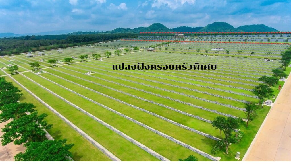 แปลงฝัง สุสานเนอร์วาน่า