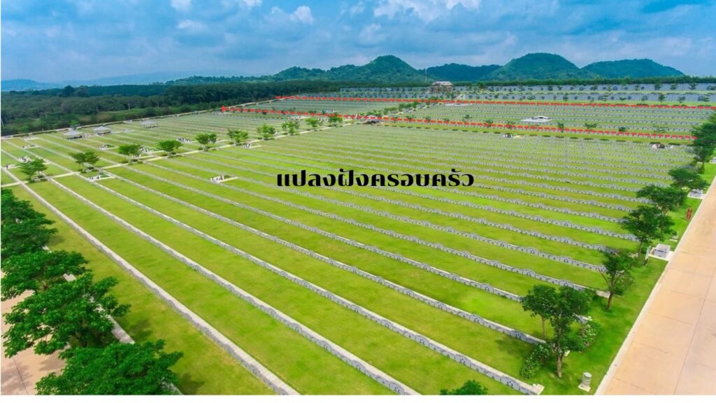 แปลงฝัง สุสานเนอร์วาน่า