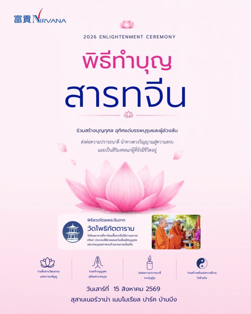 แพ็กเกจร่วมพิธีสารทจีน พร้อมเครื่องสักการะครบชุด