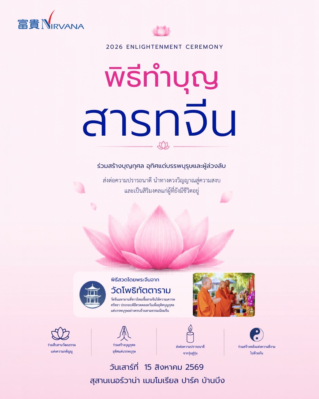 แพ็กเกจร่วมพิธีสารทจีน พร้อมเครื่องสักการะครบชุด